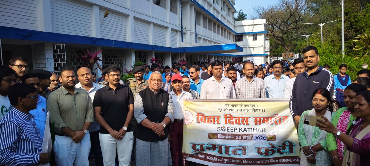 जिला प्रशासन, कटिहार tweet media