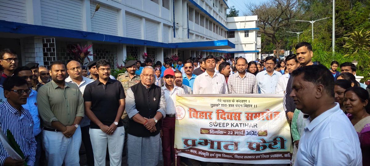 जिला प्रशासन, कटिहार tweet media