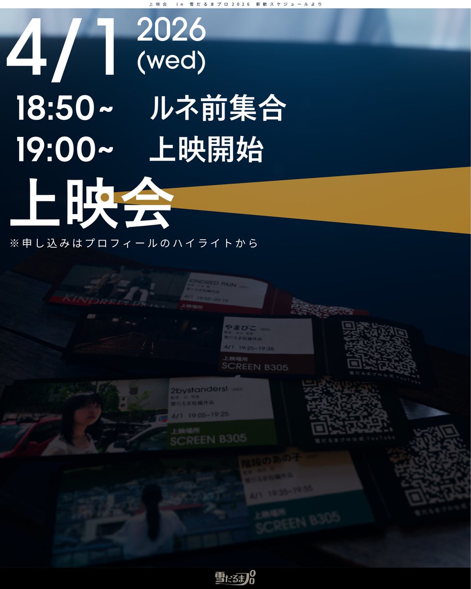 雪だるまプロ2026年度新歓 tweet media