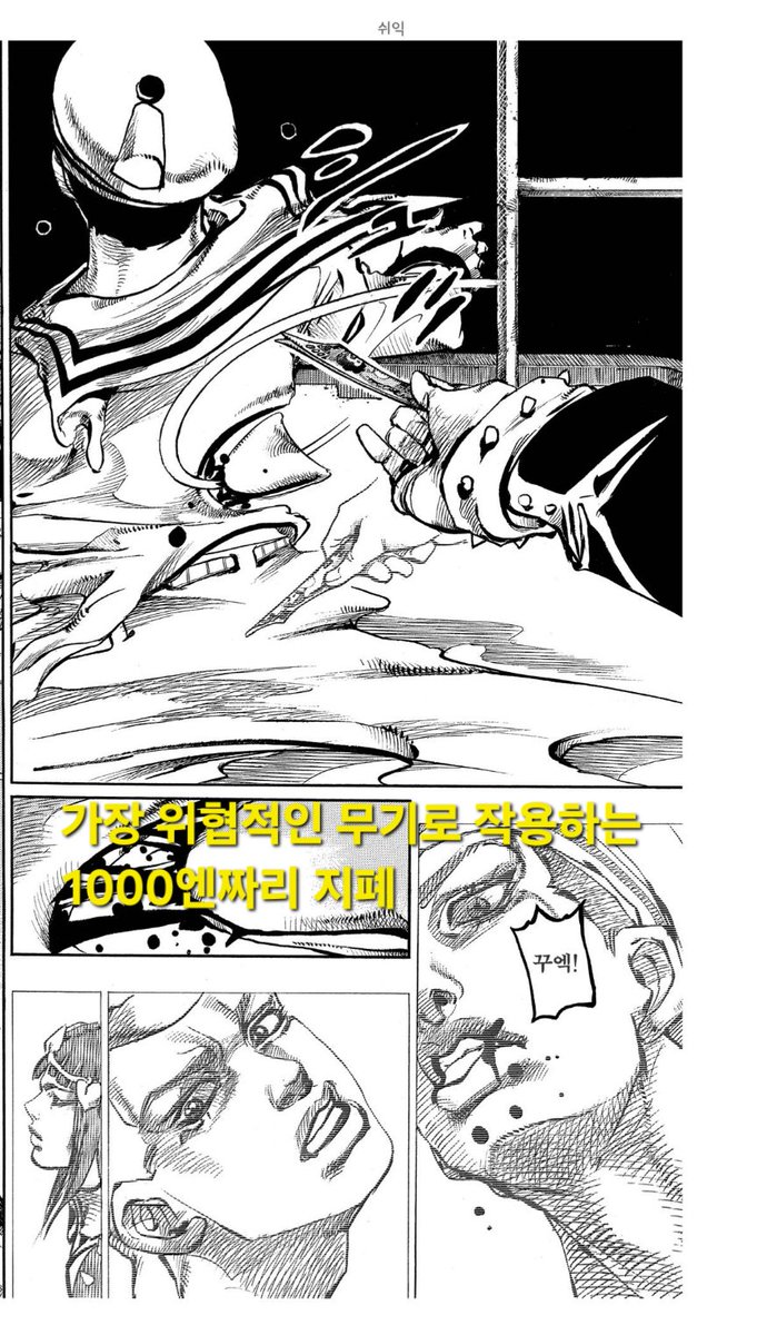 huhsalion_8's tweet photo. 데페이즈망이란 사물을 맥락과 상관없는 곳에 배치하여 기이함을 주는 초현실주의 기법인데요, 저는 이게 죠죠리온의 연출이 유달리 기묘하다 느껴지는 이유라고 생각합니다. https://t.co/aOX2swQzKs