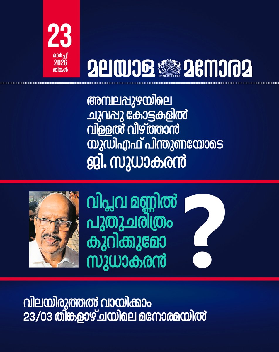 Malayala Manorama tweet media