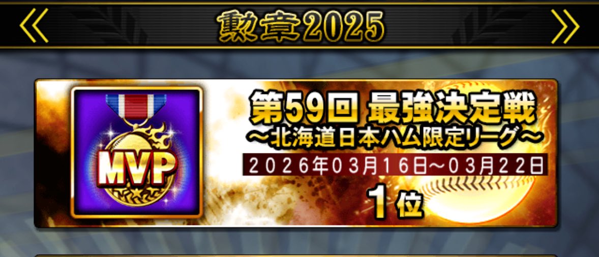 Naoking_423's tweet photo. ほんとにMVP取ったよ、まじすか
皆さん応援ありがとうございます！！！！ https://t.co/Itm0FFZIiz