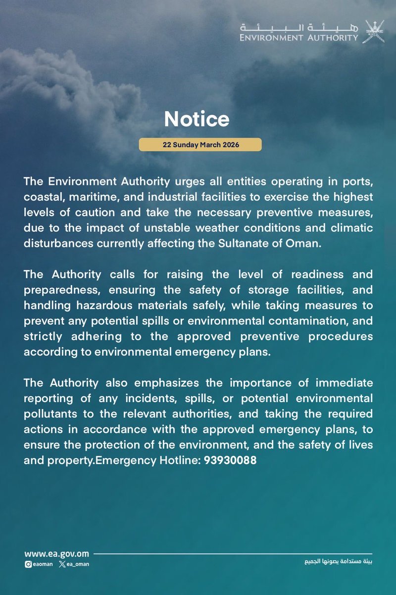 هيئة البيئة - عُمان tweet media