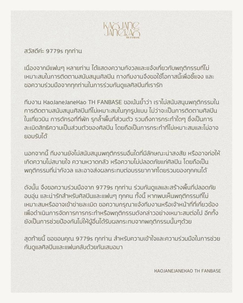 9779s_THFanbase's tweet photo. ประกาศสำคัญจาก KaoJaneJaneKao TH FANBASE

Important Announcement from KaoJaneJaneKao TH FANBASE

#KaoJaneJaneKao #เก้าเจนเจนเก้า
#9779s https://t.co/SDEYa7gEVL