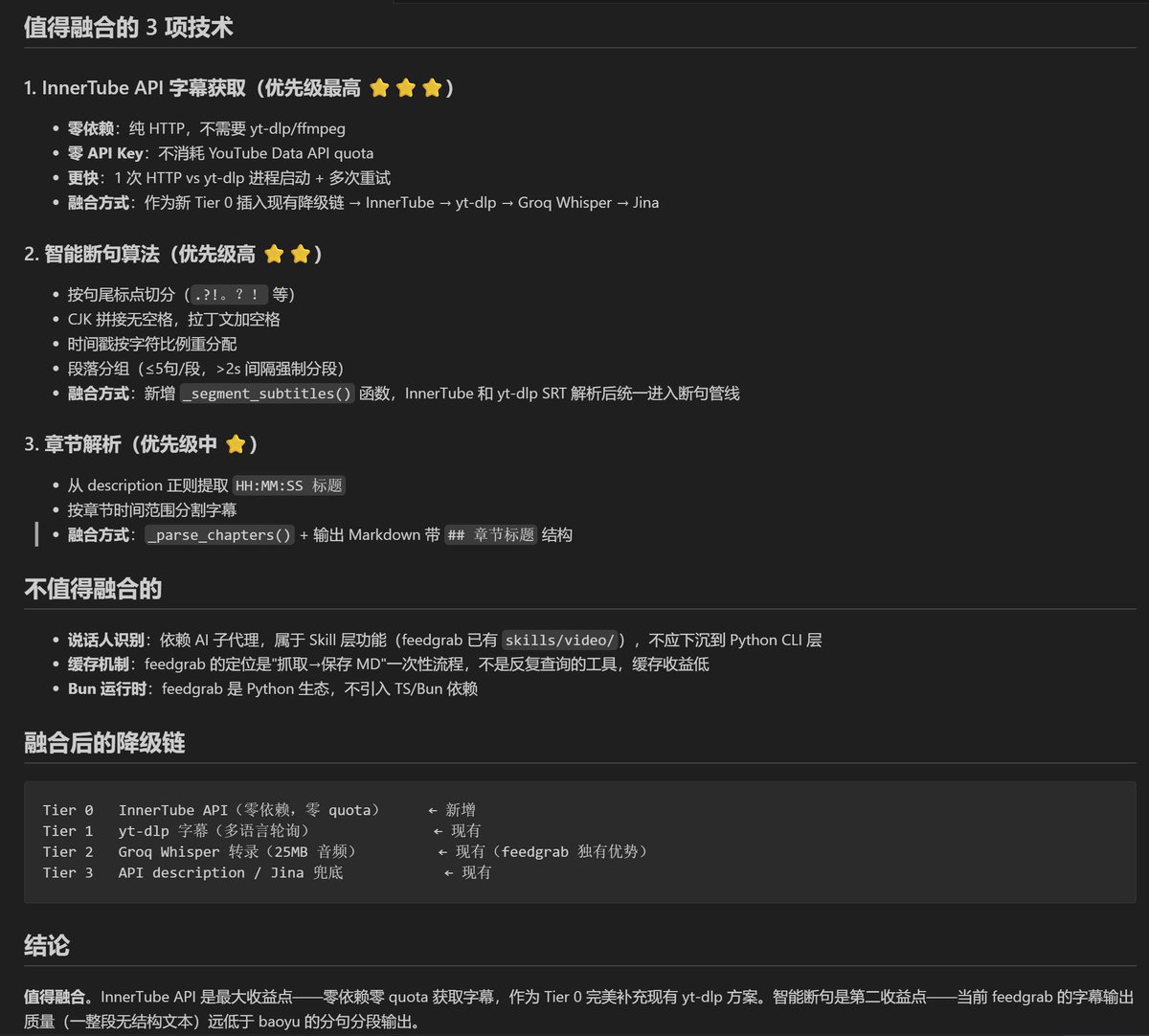 iBigQiang's tweet image. 感谢大佬们的无私开源分享的 #YouTube抓取工具， #feedgrab 也跟着脚步不断成长迭代，凡事看到同类 #skill 或 工具，只要是公开的都拉进来溜溜，遇强则融合一定会变成越来越强的万能抓取工具😄