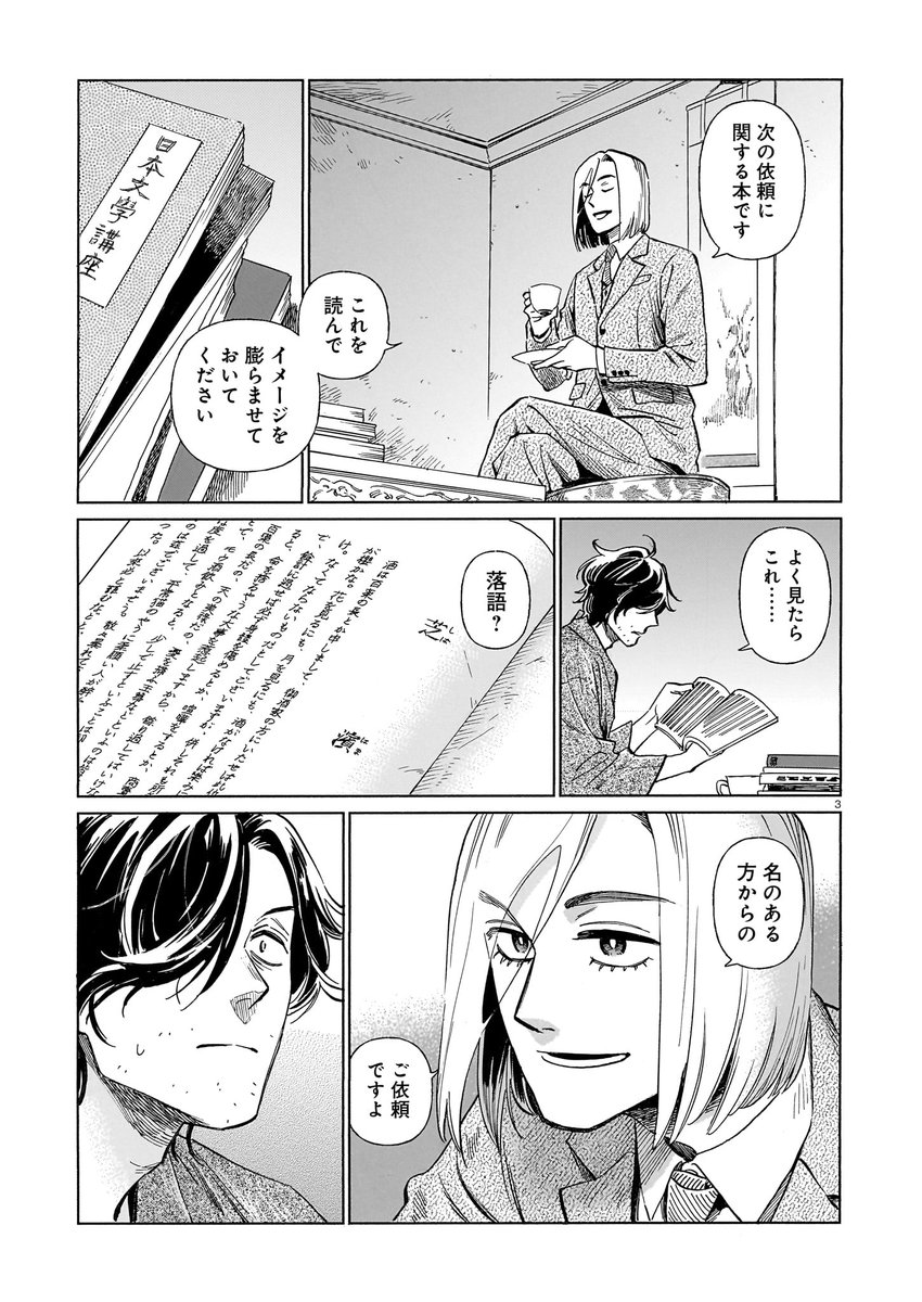 【ハルタオルタ更新】
『贋 まがいもの』黒川裕美
第三十五話 幽霊画(前篇)
画商たちの眼をかいくぐり、勝川春章の贋作を売ることに成功した内海と蜂谷。次なる依頼は、ある有名人からのもの。新章スタート!
https://t.co/DkDxRPJkWw