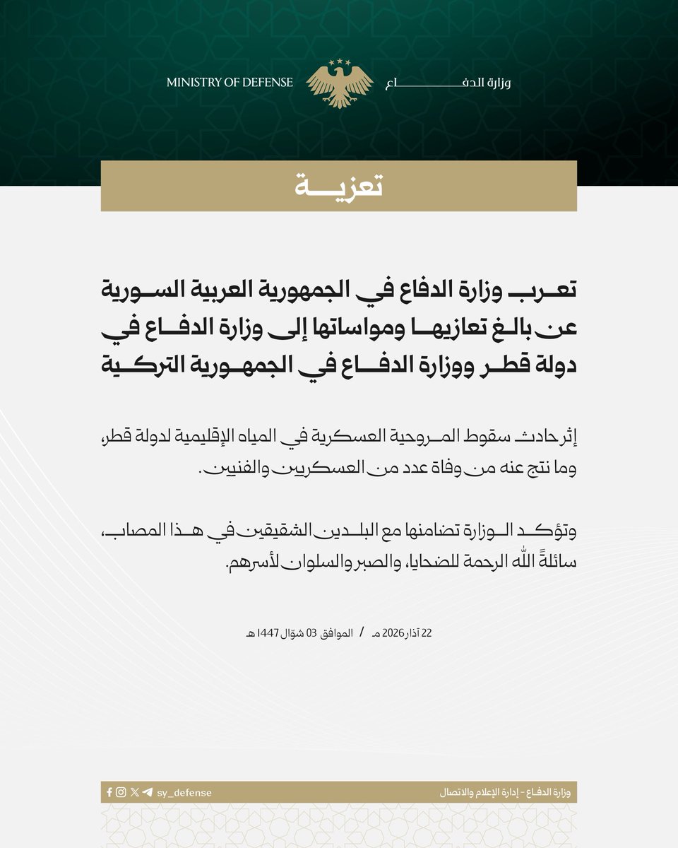 وزارة الدفاع السورية tweet media