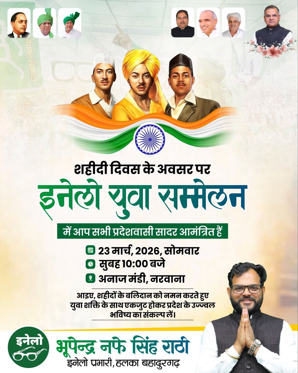 आओ चले बदलाव की तरफ़ , आओ चले इनेलो की तरफ़ 

#नफ़ेसिंहराठी_अमर_रहे