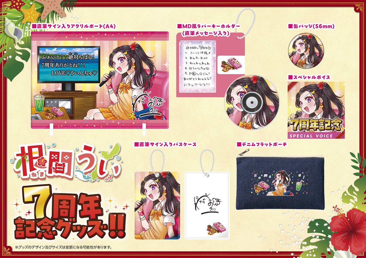 根間うい🌺 tweet media