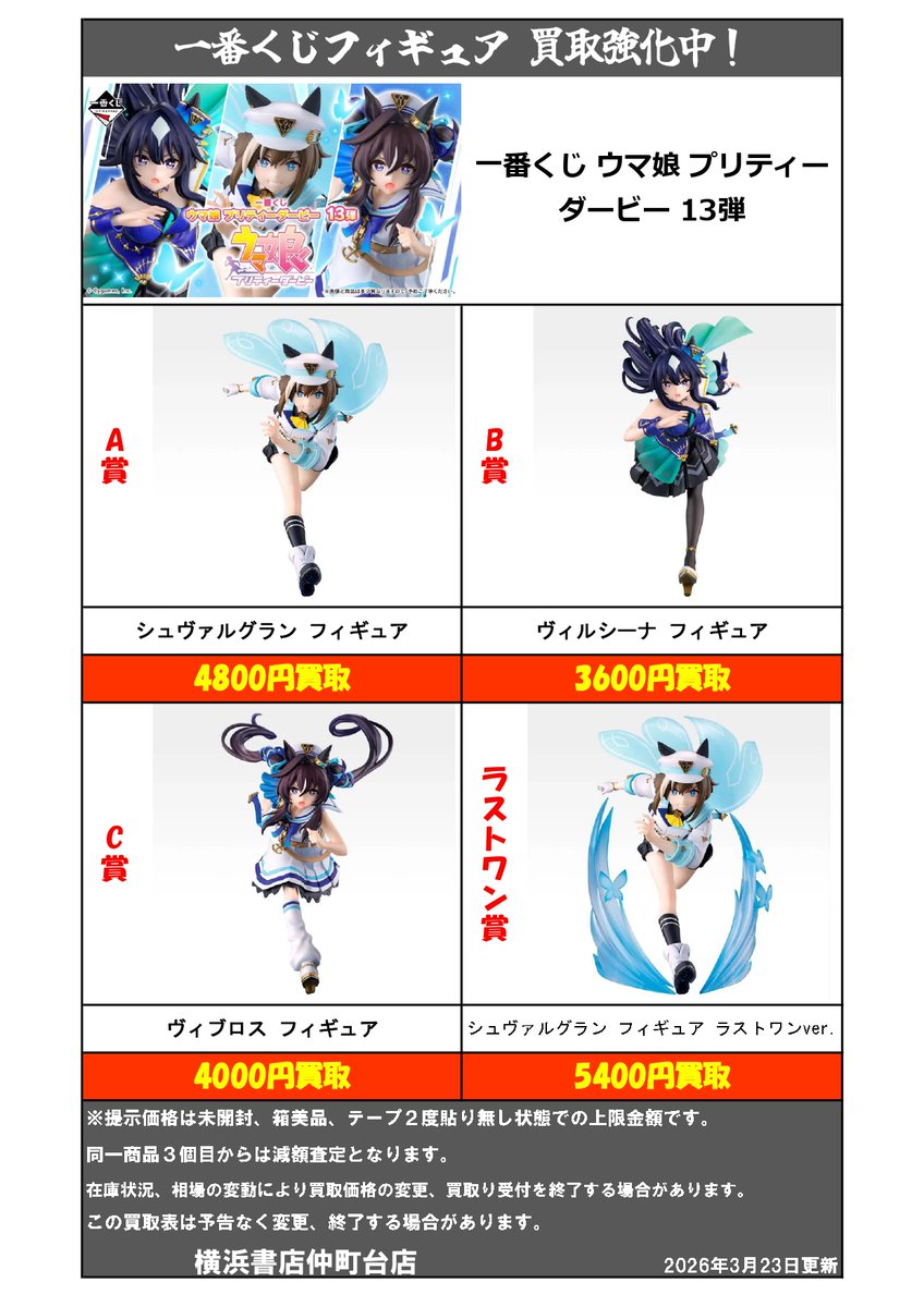 買取情報 】 #一番くじ #ワンピース 思い描く未来 一番くじ #ウマ娘 