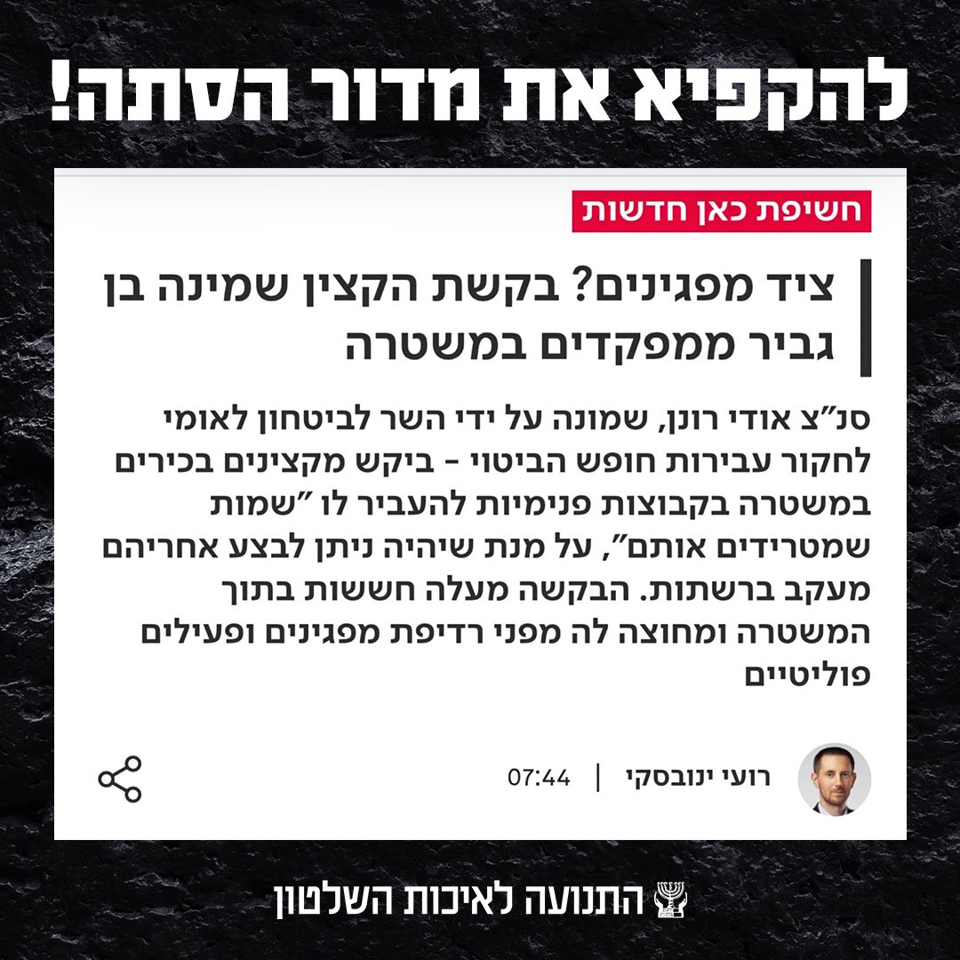 התנועה לאיכות השלטון tweet media