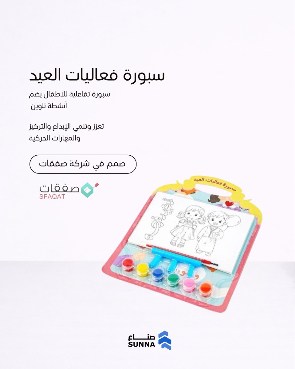 شركة صناع | لحلول المنتجات tweet media