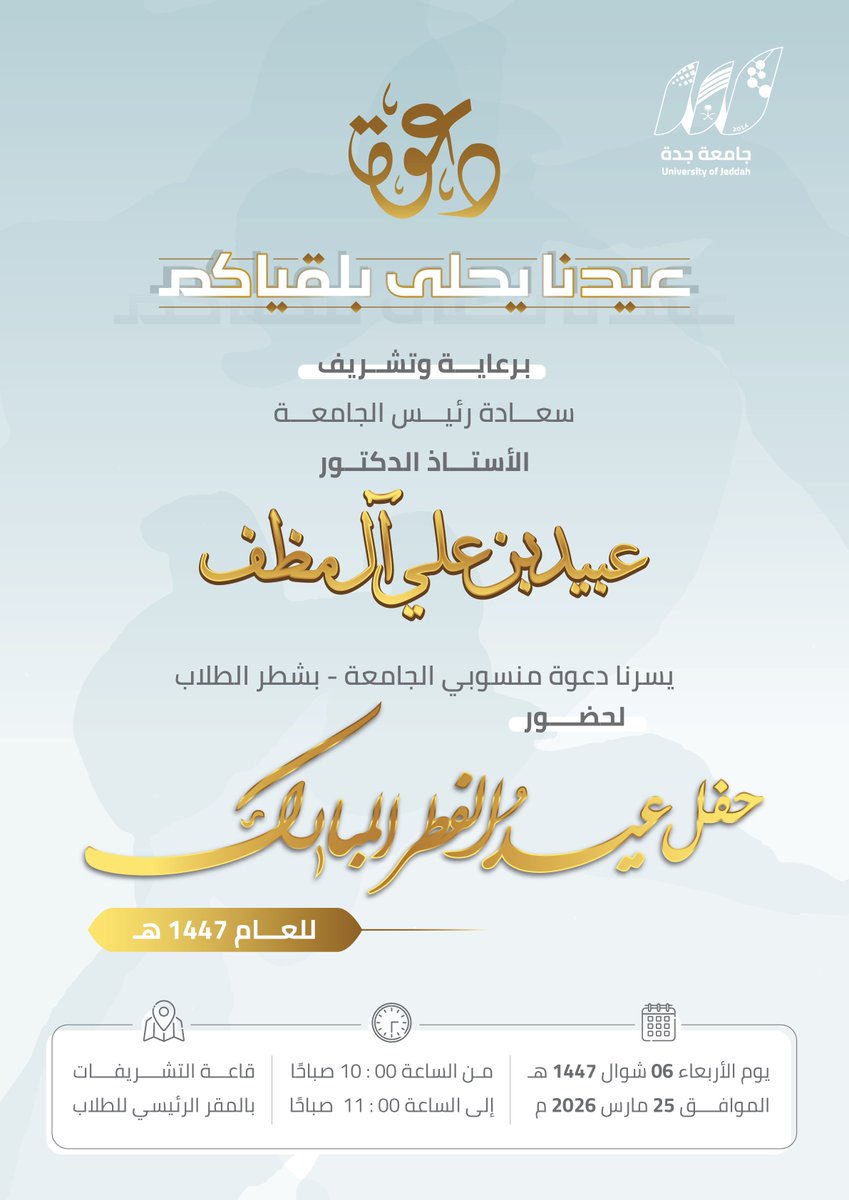 جامعة جدة tweet media