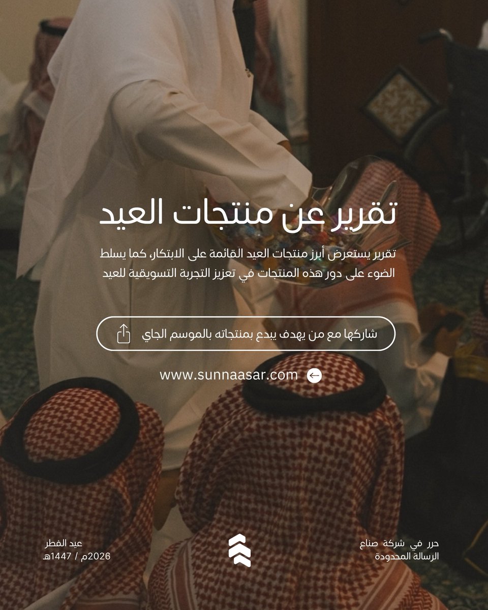 شركة صناع | لحلول المنتجات tweet media