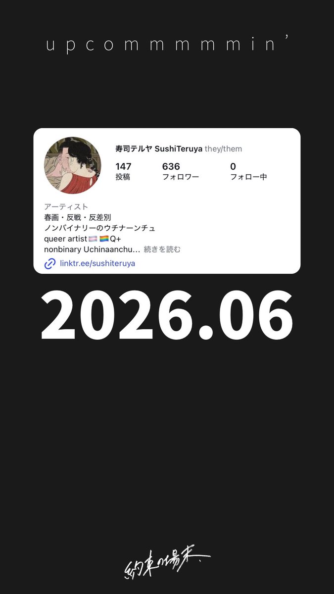 yakusokunobasue's tweet photo. 【約束の場末 SKD】
予定している展示会のスケジュール

2026.06 / 寿司テルヤ個展
2026.08 / SAKU個展
2026.10 / nami個展

諸事情あり展示会の開催をストップしていますが、準廃墟ギャラリーモードは6月から再開予定です。

反戦・反差別をテーマに活動する寿司テルヤ（現代春画）さん、自らのスタイルを追究するSAKU（スプレーペイント）さん、描くことと向き合い続けるnami（絵画）さん。
三者三様それぞれの表現が約束の場末でどう展開されるのか、僕は非常に楽しみです。

ぜひ、一緒に楽しんでくれたら幸いっす。
詳細は順次お伝えしていきます！チェキラ！
ぴーしょー！

@sushiteruya 
@srgokinawa 
@nami_kakazu