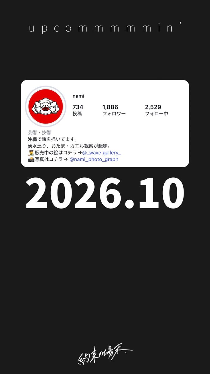 yakusokunobasue's tweet photo. 【約束の場末 SKD】
予定している展示会のスケジュール

2026.06 / 寿司テルヤ個展
2026.08 / SAKU個展
2026.10 / nami個展

諸事情あり展示会の開催をストップしていますが、準廃墟ギャラリーモードは6月から再開予定です。

反戦・反差別をテーマに活動する寿司テルヤ（現代春画）さん、自らのスタイルを追究するSAKU（スプレーペイント）さん、描くことと向き合い続けるnami（絵画）さん。
三者三様それぞれの表現が約束の場末でどう展開されるのか、僕は非常に楽しみです。

ぜひ、一緒に楽しんでくれたら幸いっす。
詳細は順次お伝えしていきます！チェキラ！
ぴーしょー！

@sushiteruya 
@srgokinawa 
@nami_kakazu