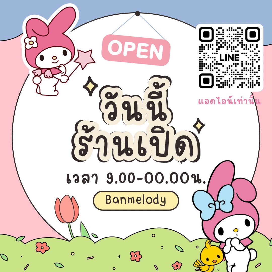 melodyปล่อยกู้🌸(ทักไลน์เท่านั้น) tweet media