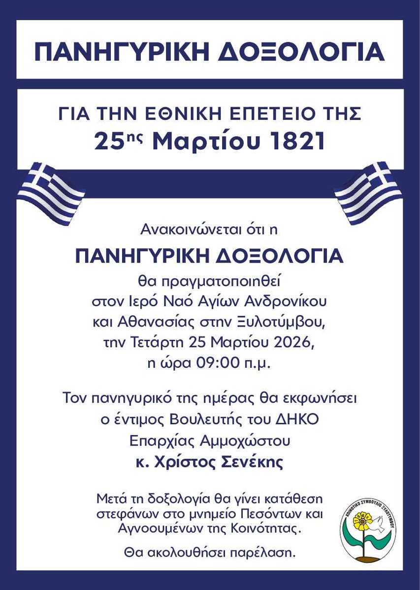 Χρίστος Σενέκης tweet media