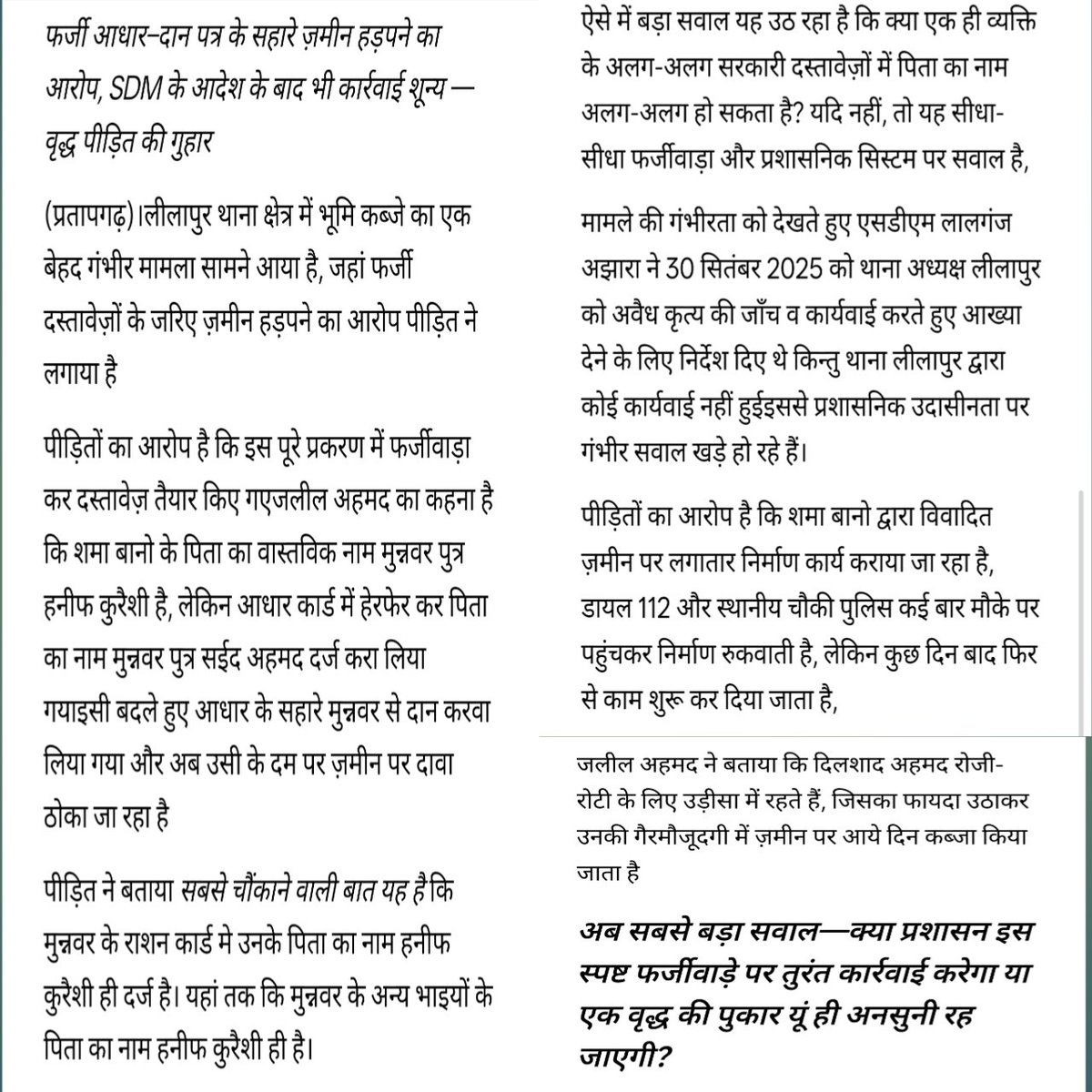 सचल प्रहरी पत्रकार वाणी समाचार पत्र कार्यालय tweet media