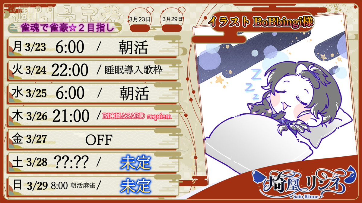 大変遅くなりましたが、こちら予定表（暫定）です！ まだ未定があって 