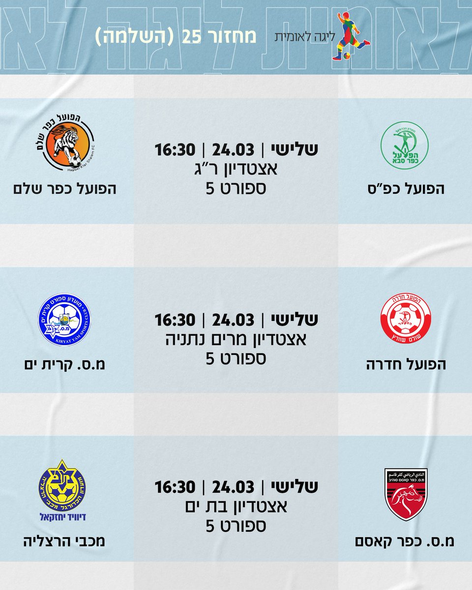 מנהלת הליגות לכדורגל tweet media