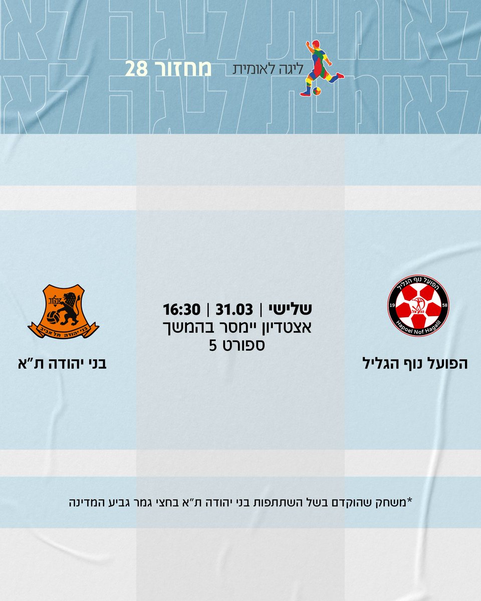 מנהלת הליגות לכדורגל tweet media