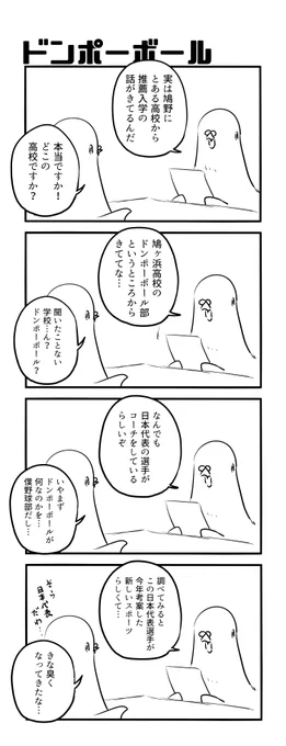 ドンポーボール 