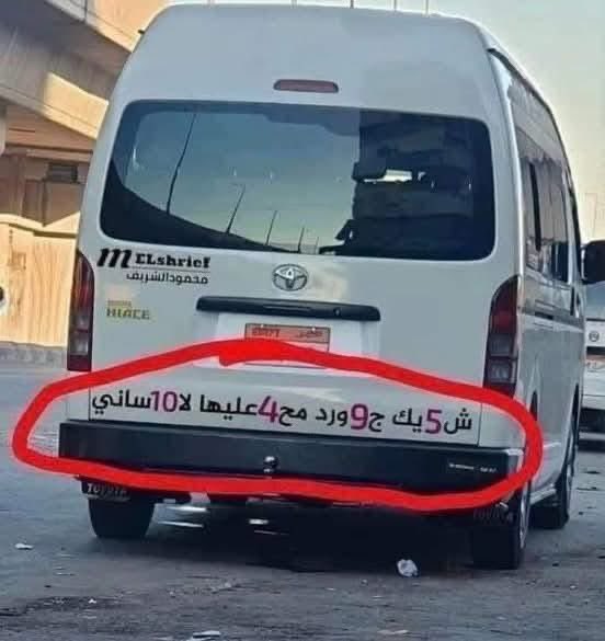 شعب بيعشق الالغاز
والغزل المشفر
