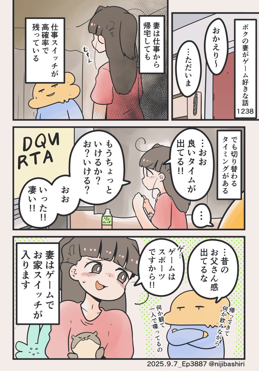 妻の切り替えスイッチ 