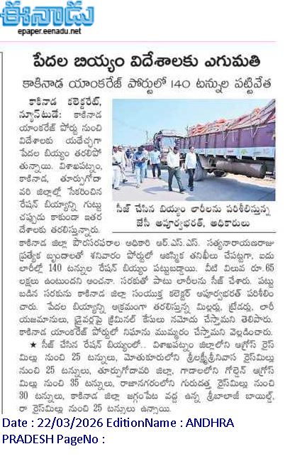 andhrudu12's tweet image. #PDS Rice #Kakinada