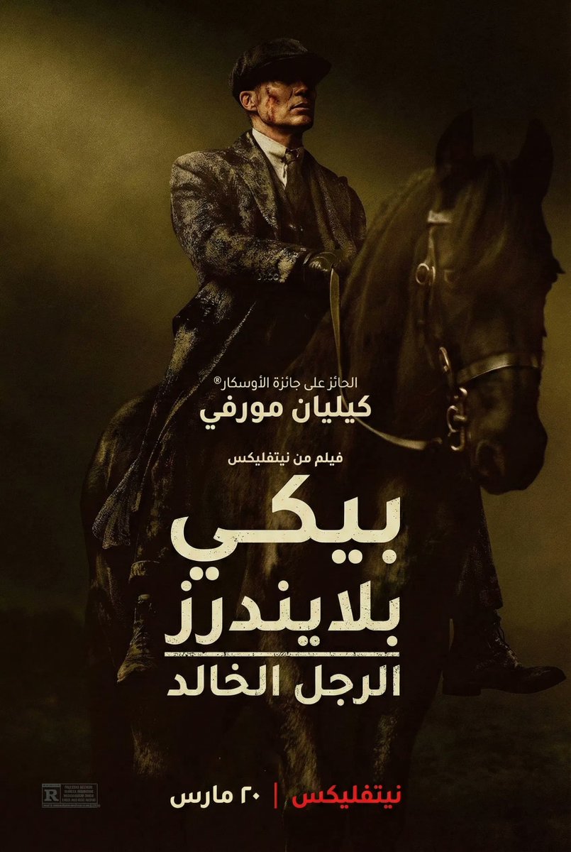 GoEgyBest's tweet photo. 🔊 اكشن ورعب في عالم Peaky Blinders… لكن بالصوت العربي!
فيلم Peaky Blinders: The Immortal Man (مدبلج) يعود لتومي شيلبي في مواجهة جديدة تهدد عائلته وبلاده خلال الحرب العالمية الثانية 🔥⚔️
🎬 مشاهدة وتحميل
https://t.co/GrnvoGkmVa

#افلام #اكشن #PeakyBlinders #مدبلج #Movies https://t.co/a5rPUsy7ep
