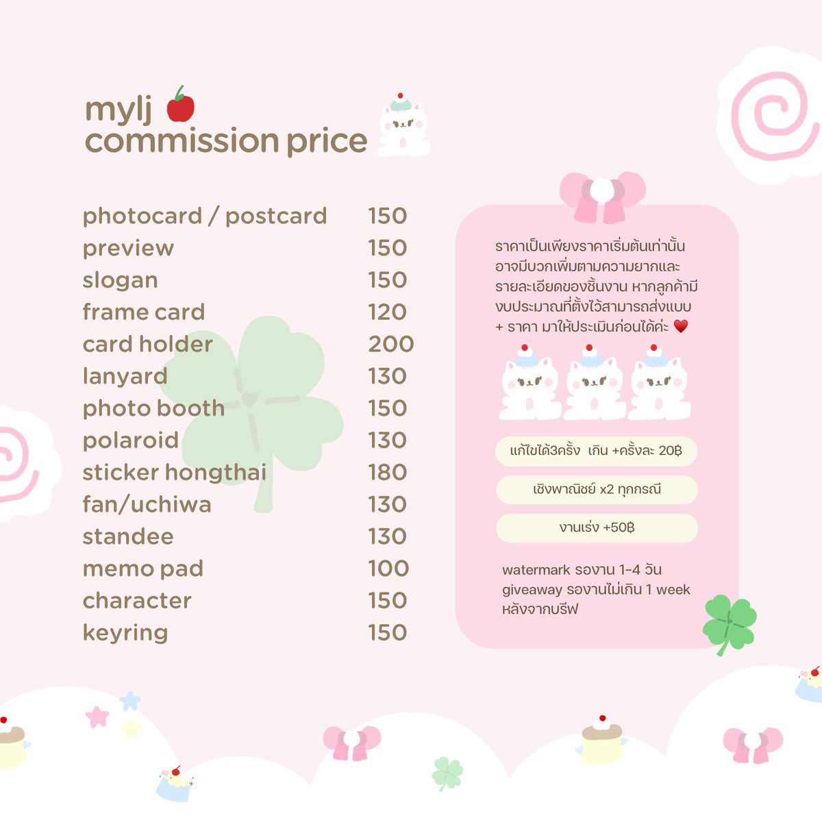 𝜗𝜚 myljcms รับออกแบบลายน้ำ 𖦹 giveaway tweet media