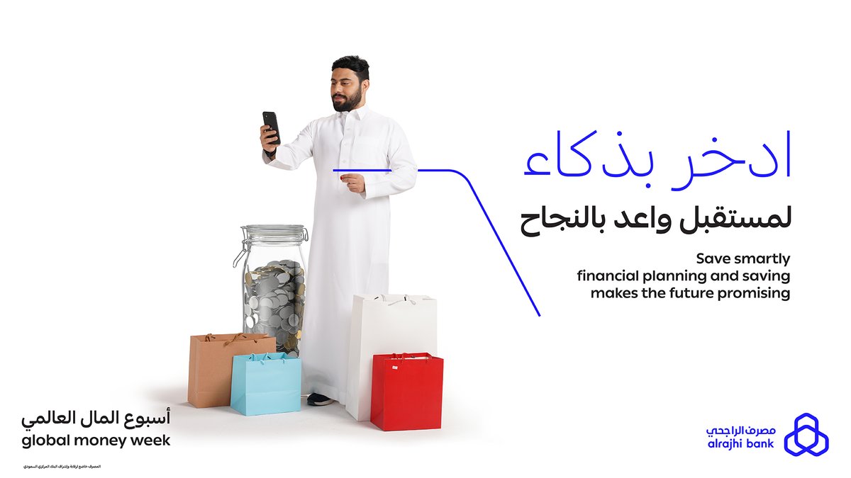 ادّخار اليوم.. نجاح الغد 💙

#أسبوع_المال_العالمي