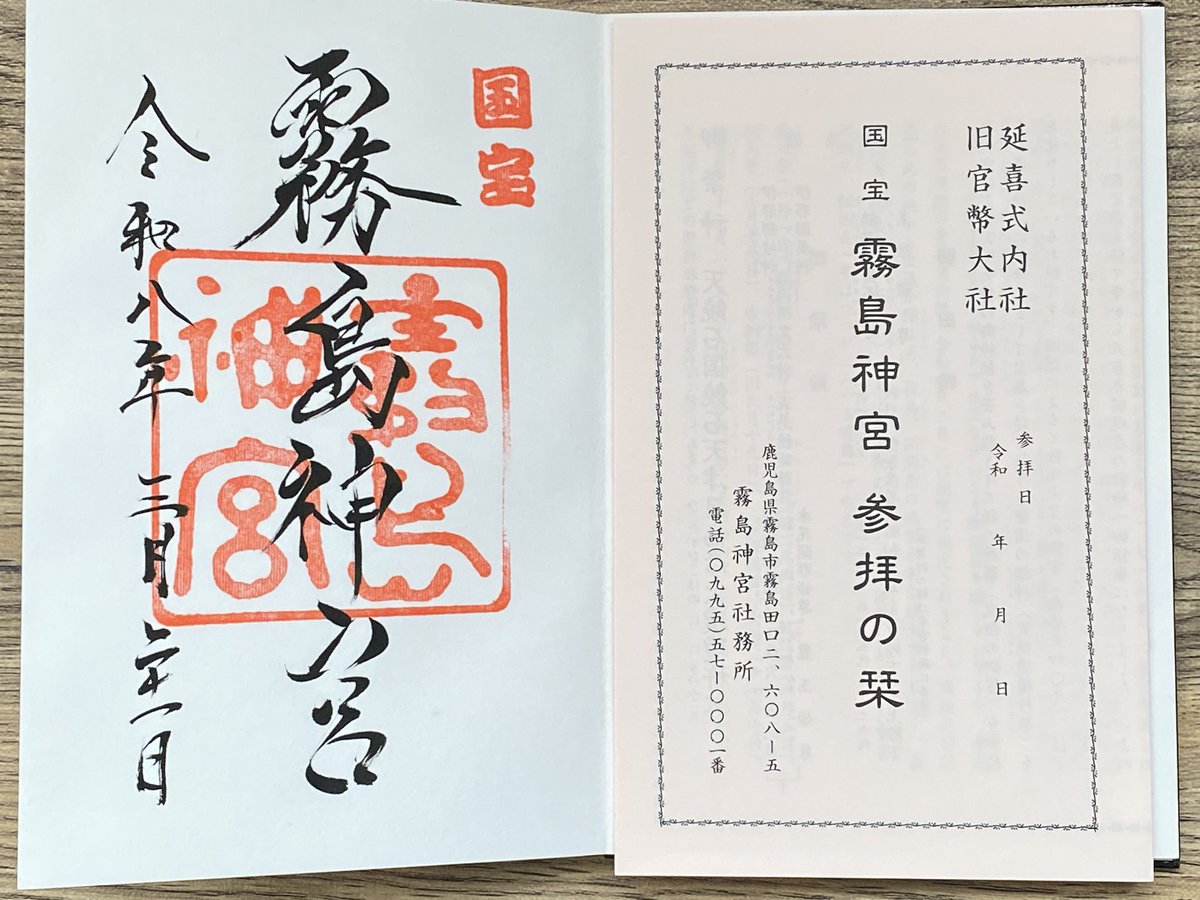 haaamm__2's tweet photo. 霧島神宮参拝。 https://t.co/Zw9iR7W9Ig