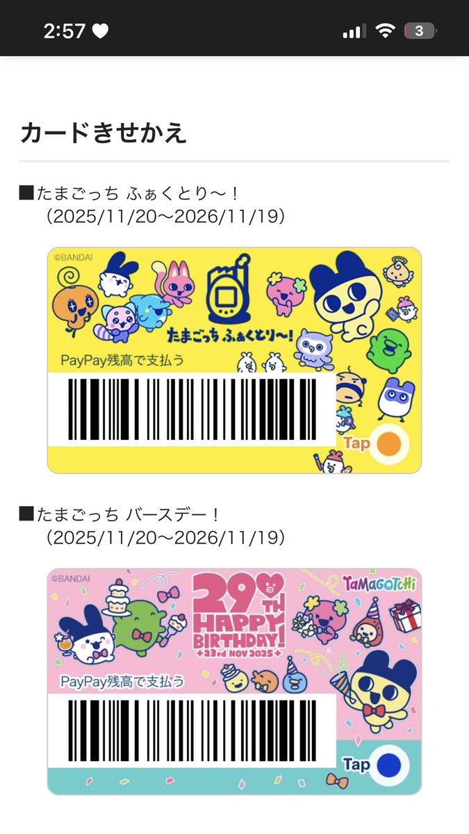 PayPayのきせかえで、たまごっちが
あるの知ってたー？？😳

私全然知らんかってんけど🫣🥹
ずっとノーマルやった🤫笑

🥚っち世代やったから
懐かしくて可愛い💗

#たまごっち
#PayPayきせかえ
#充電やばw