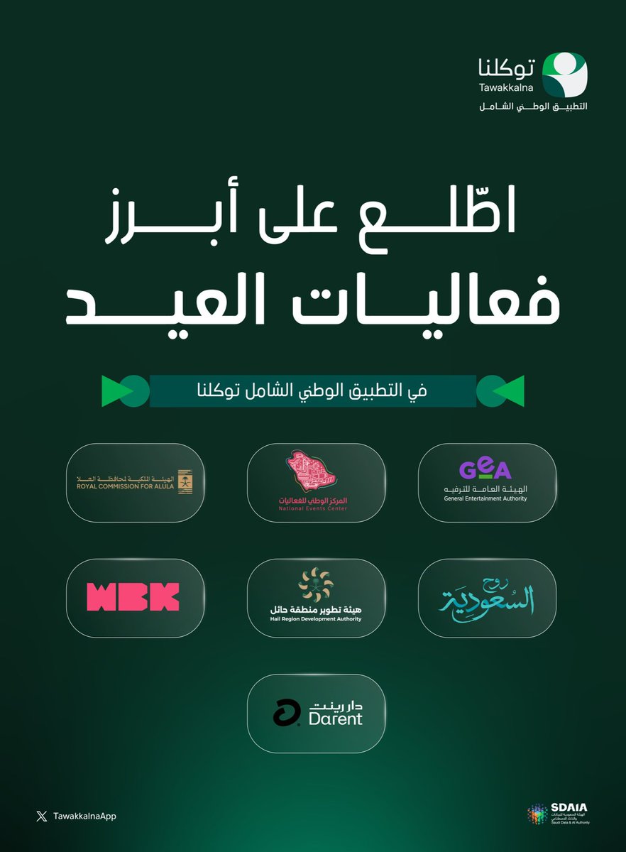 اطلع على أبرز فعاليات عيد الفطر المبارك لدى الجهات المنظمة عبر #توكلنا.
#التطبيق_الوطني_الشامل
tawakkalna.sdaia.gov.sa/Service/Servic…