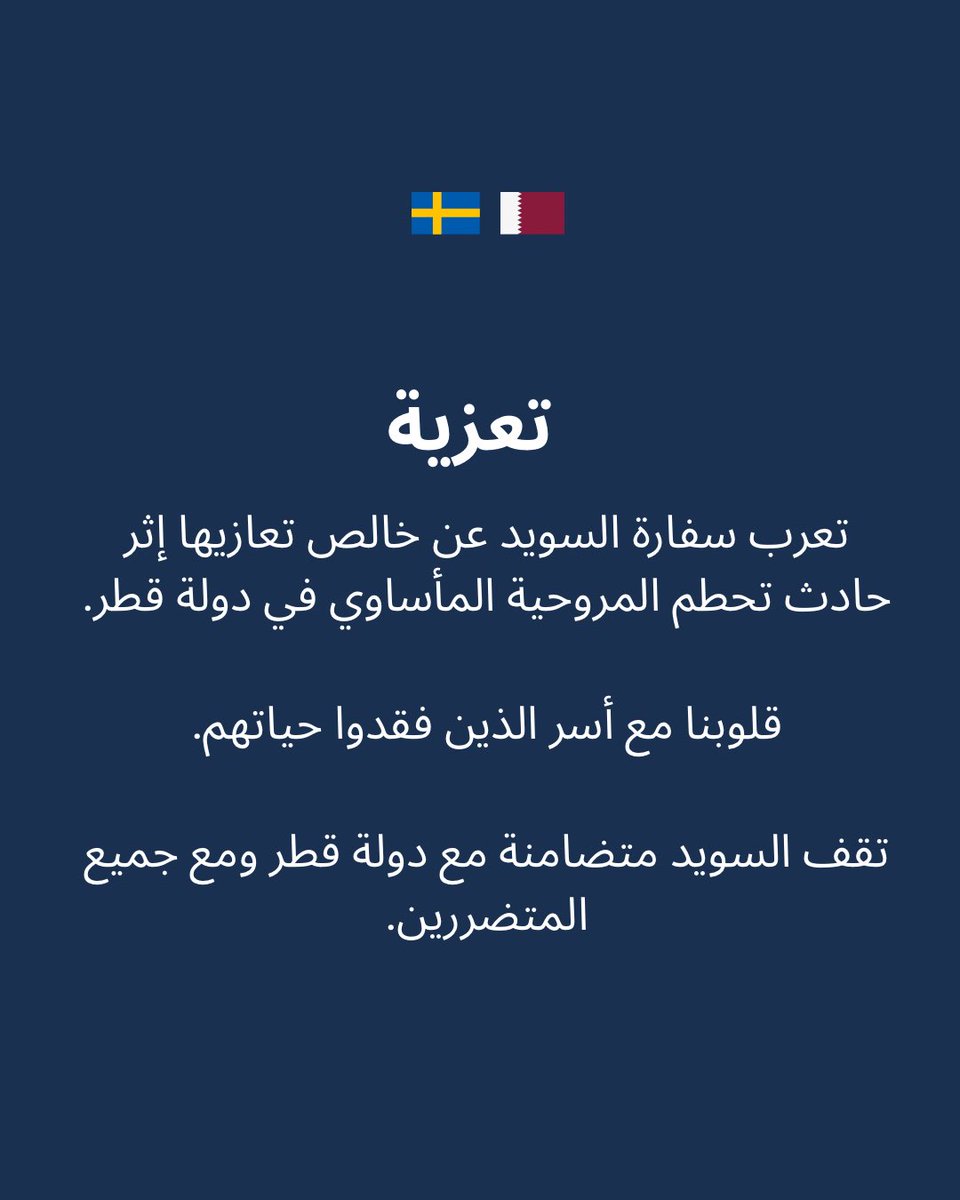 Embassy of Sweden Qatar tweet media