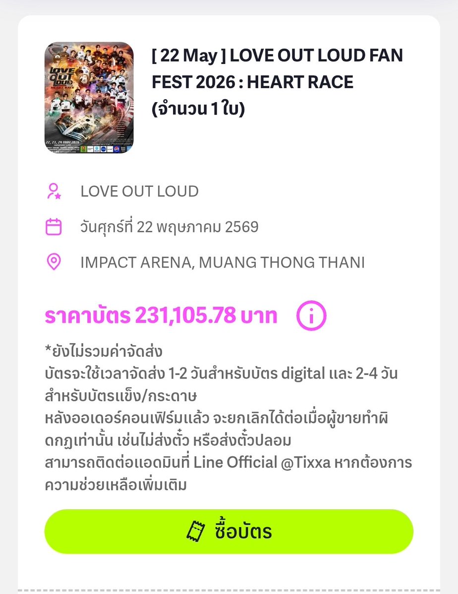 มึง ราคานี้กุต้องได้ขึ้นโชว์ด้วยละนะ
#LOLFanFest2026