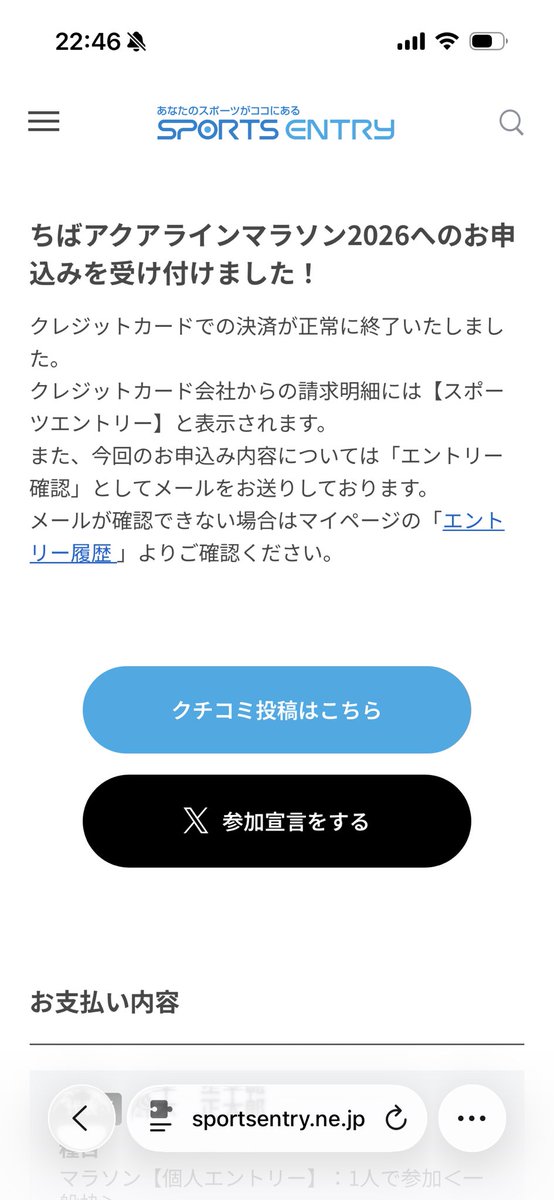 shotaro_0417's tweet photo. 3時間近く戦った末エントリーできたわ。待ってろよ！目指せ完走！

#アクアラインマラソン
#千葉
#マラソン
#フルマラソン
#サブ5 https://t.co/9WEIHuX0gB