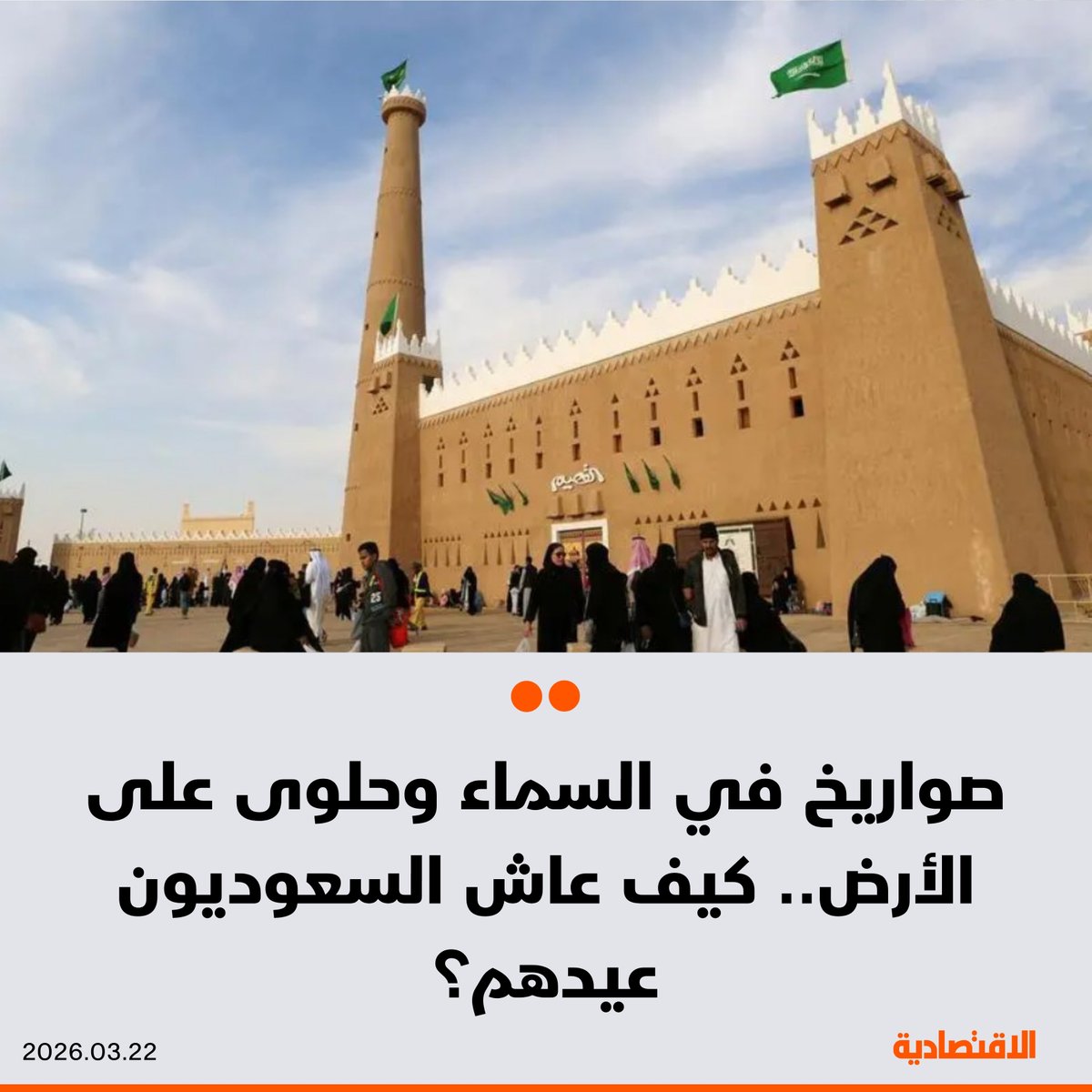 صحيفة الاقتصادية tweet media