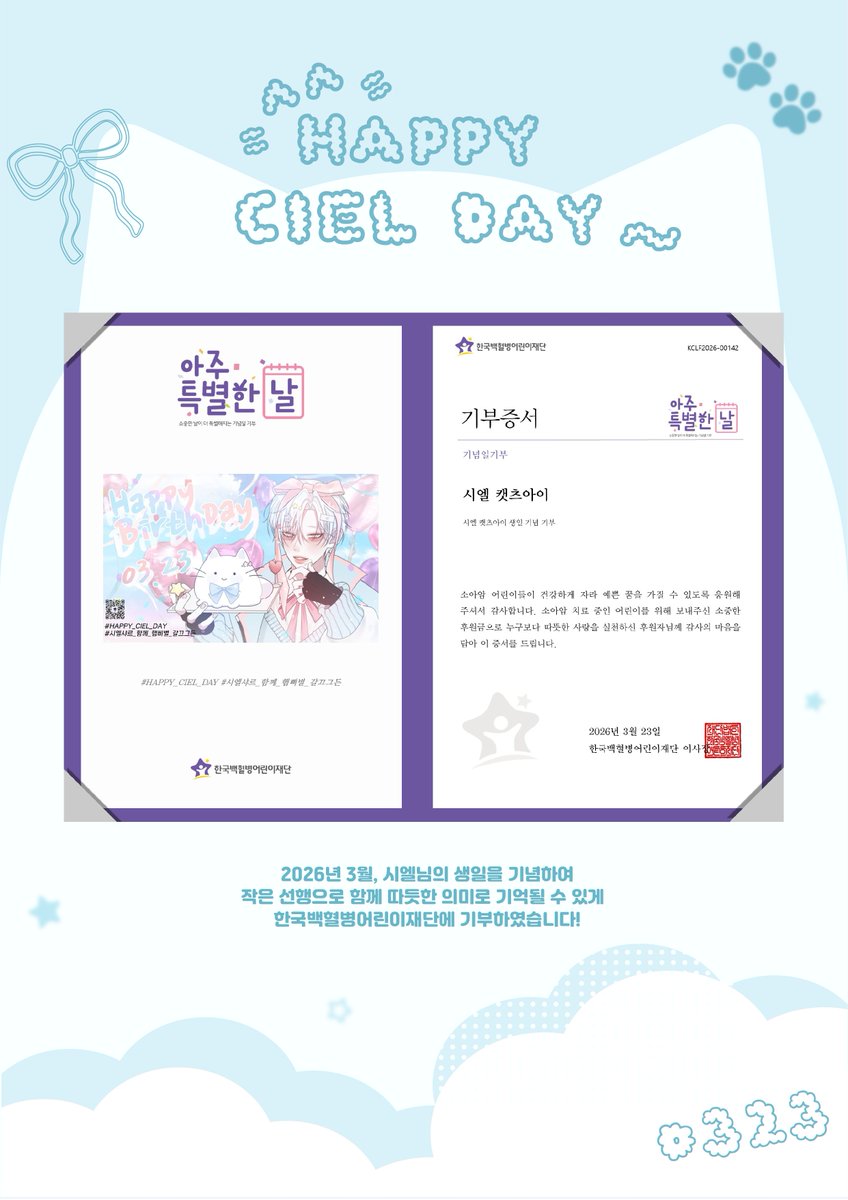 2026 시엘 캣츠아이 생일 광고 tweet media