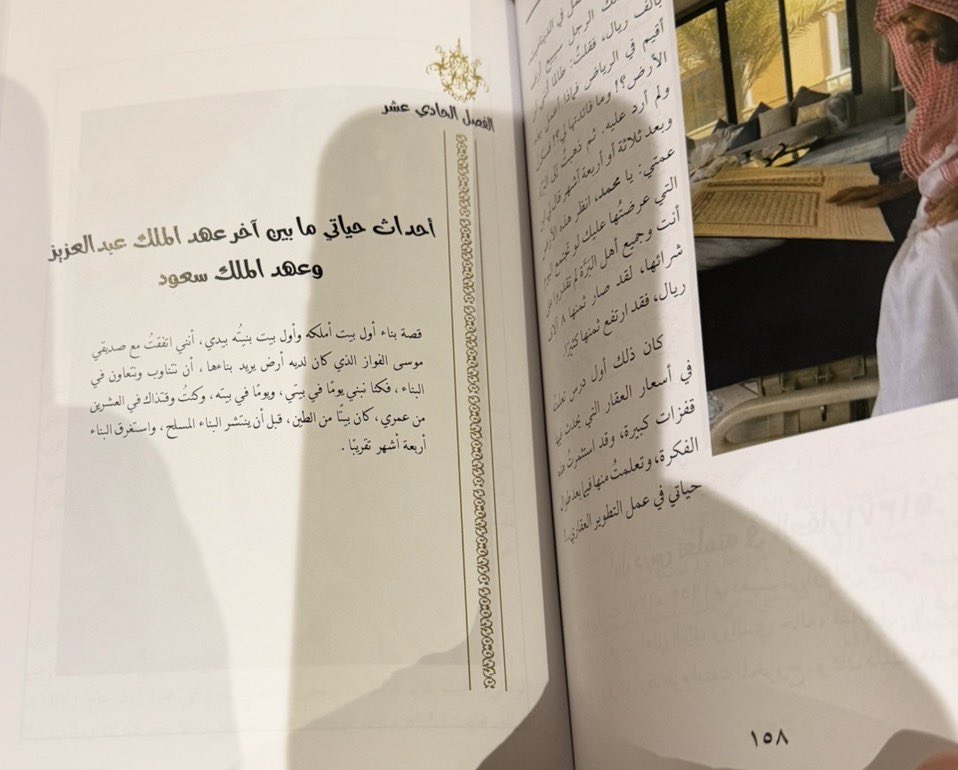 #الذاكرة .. قصة المعاناة والكفاح وتحقيق الطموح .
سيرة ذاتية يتخللها ماهو خارج السيرة، ولكنه يرتبط بها بشكل او بآخر.

قصة كفاح بدأت قبل اكثر من ثمانين عاماً.. انطلاقتها من بلدته - البرة - شمال غرب مدينة الرياض، حيث - طويق - القوة والثبات والتحدي.
والرياض المدينة الوادعة البسيطة