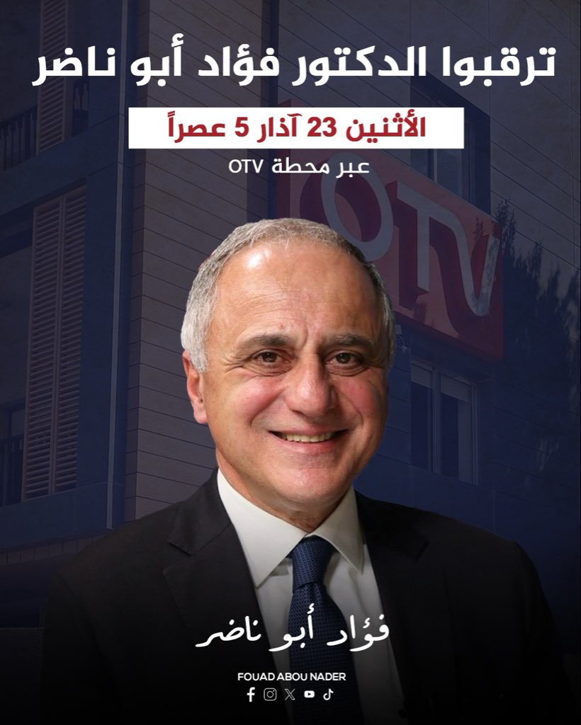 Fouad Abou Nader | فؤاد أبو ناضر tweet media