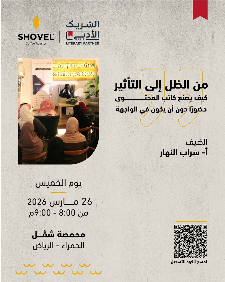 محمصة شفل | SHOVEL tweet media