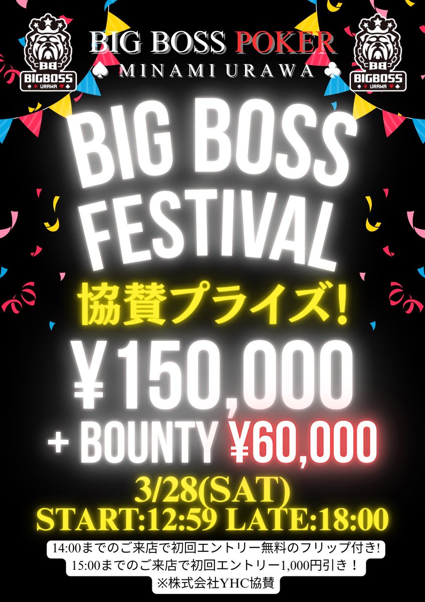 bigboss_urawa's tweet photo. 今週の目玉トナメ！🚨

先ほどの投稿に誤りがありましたので、再掲となります！🙇‍♂️

🆓Xのアカウント（@bigboss_urawa）のフォロー&でたいトナメの番号を添えて引用リポスト 👉 抽選で各トナメ1名様《無料ご招待》
🕰️期限: 各トナメ開催日の15時まで

①3/28（土）13:00〜（終了予定時間:22:00）
【総額 ¥210,000】 株式会社YHC 協賛 🔥 BIG BOSS FESTIVAL 🔥

《現金協賛トーナメント》開催！🎉
破格のエントリー費で現金10万円獲得のチャンス！🤑🤑🤑

さらに… 🎯バウンティ総額 ¥60,000！
バウンティ獲得数順にトランプを1枚ドロー🃏 ♠Aを引いた方には《現金1万円》プレゼント！

E：¥4,000（40,000点） RE：¥3,500（40,000点）

▶︎14時までのご来店でフリップアウト権&¥1,000引き‼️
▶︎15時までのご来店で¥1,000引き‼️

🥇¥100,000 🥈¥30,000 🥉¥20,000
+バウンティ¥60,000

詳細は下記リンクから👇
https://t.co/YUCJa1JixX

②3/24（火），26（木）18:20〜
【上位4名様MASTERS 1撃獲得！】 JOPT8枚保証！

上位4名様にJOPT2枚獲得！MASTERSメインイベントに1撃で出れるイベント！🤩🤩

▶︎19時までのご来店でフリップアウト権&¥1,000引き‼️
▶︎20時までのご来店で¥1,000引き‼️

詳細は下記リンクから👇
https://t.co/1y8mGkKGLf

③3/29（日）16:20〜（終了予定時間:23:00）
【上位4名様MASTERS 1撃獲得！】 JOPT8枚×10万コイン保証！

上位4名様にJOPT2枚&2.5万コインのビッグプライズ獲得のチャンス！🤩MASTERSメインイベントへの直行便！🚀

E：¥7,000（20,000点） RE：¥7,000（20,000点）
Add-on：¥2,000 （20,000点）

▶︎17時までのご来店でフリップアウト権&アドオン無料‼️
▶︎18時までのご来店でアドオン無料‼️

詳細は下記リンクから👇
https://t.co/zDQ6sVBKCP

皆様のご来店お待ちしております！🙇‍♂️