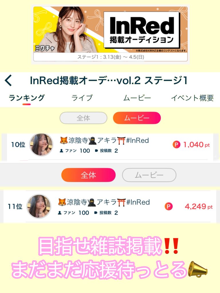 ryouonji_0612's tweet photo. イベント応援ありがとー!!
次は3/28が1.3倍日🔥
ギフト応援はもちろんやけど
コメントやムービー視聴も
ぜひぜひ待っとるね╰(*´︶`*)╯♡
#mixchan
#ミクチャ https://t.co/O8nrHCwyak