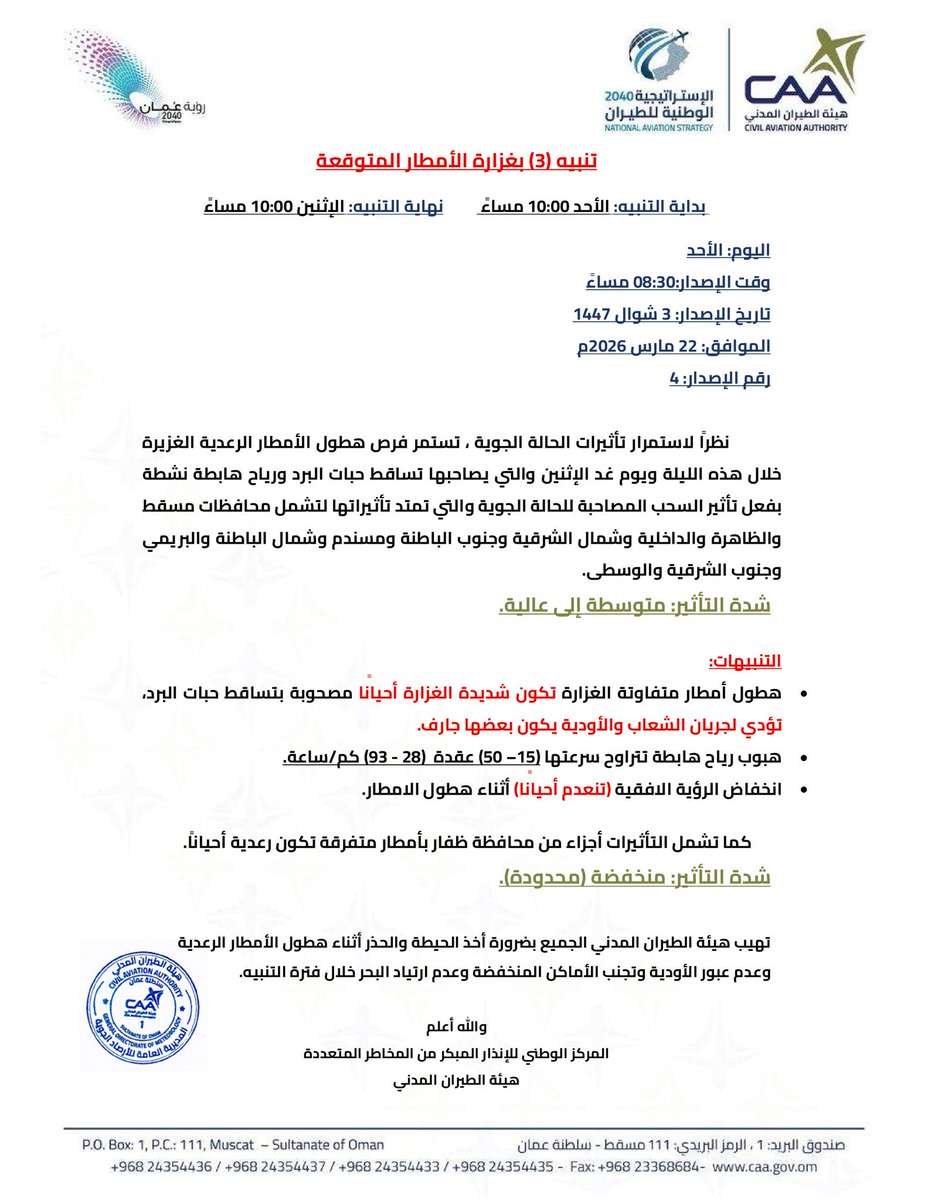 إذاعة سلطنة عُمان tweet media