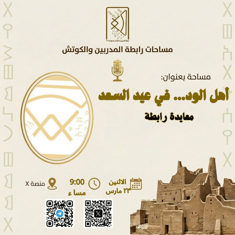 رابطة المدربين والكوتش tweet media