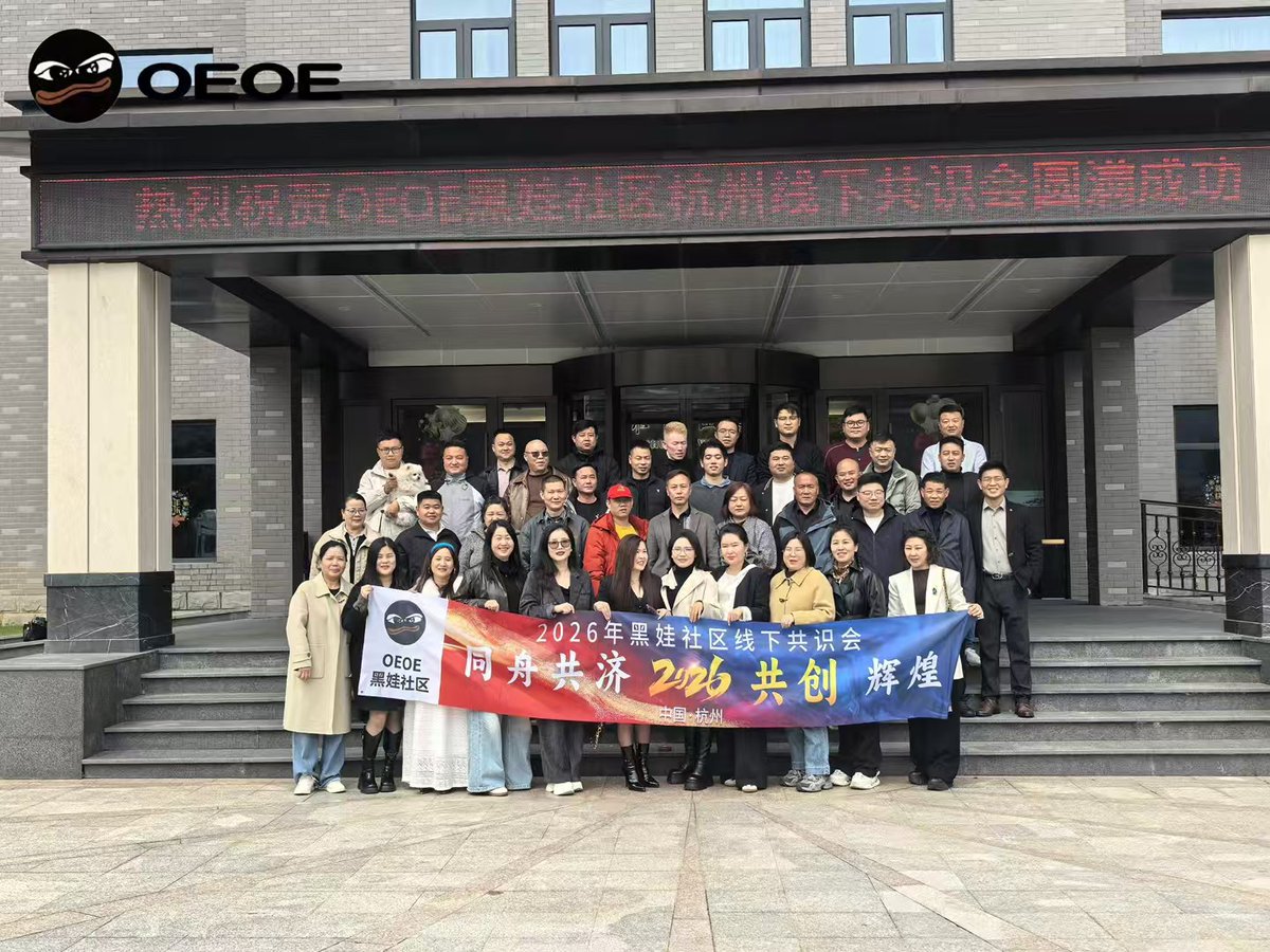 OEOE-黑娃社区官推 tweet media