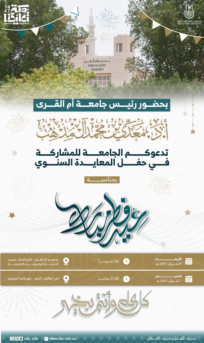 جامعة أم القرى tweet media